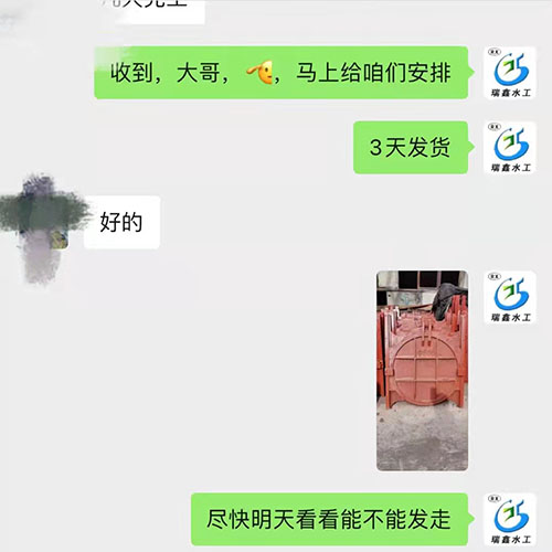 山(shān)東濟南鑄鐵圓閘門廠家訂購案例，三天發貨